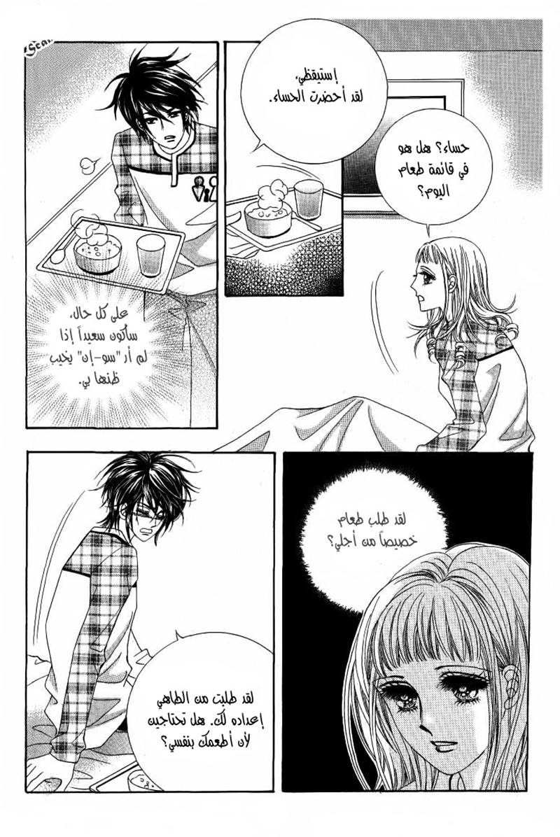 Nan Eomma Nun Appa: Chapter 29 - Page 35