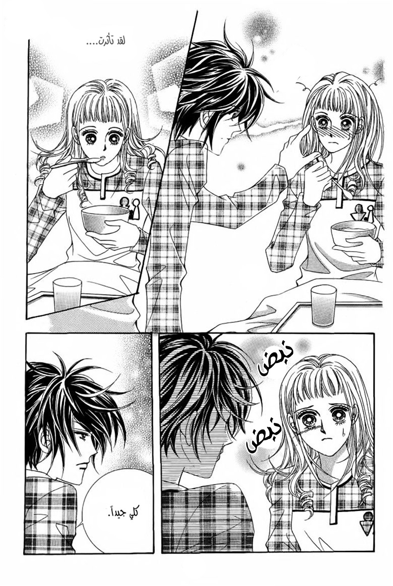 Nan Eomma Nun Appa: Chapter 29 - Page 36