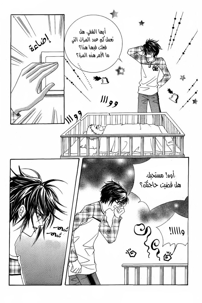 Nan Eomma Nun Appa: Chapter 29 - Page 39