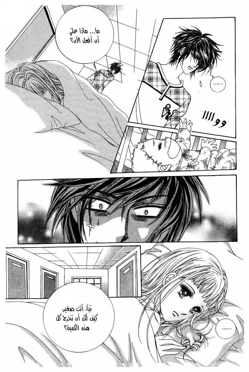 Nan Eomma Nun Appa: Chapter 29 - Page 40