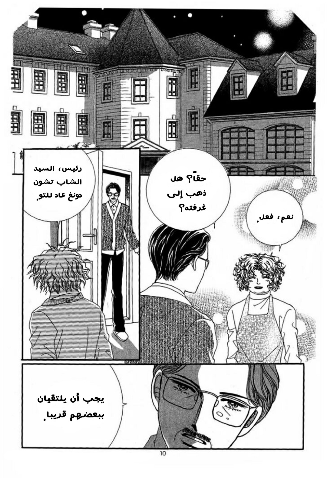 Nan Eomma Nun Appa: Chapter 3 - Page 4