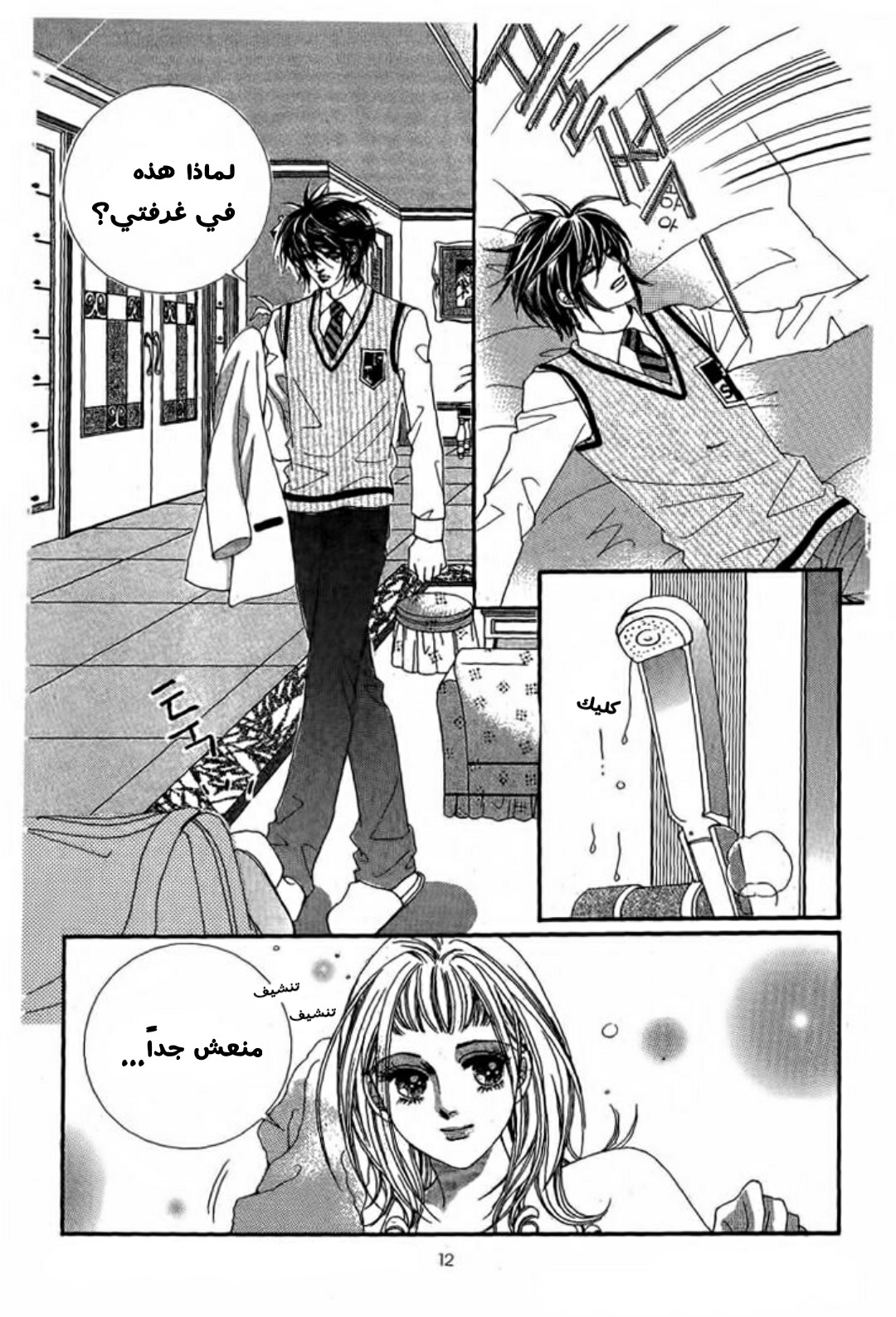 Nan Eomma Nun Appa: Chapter 3 - Page 6