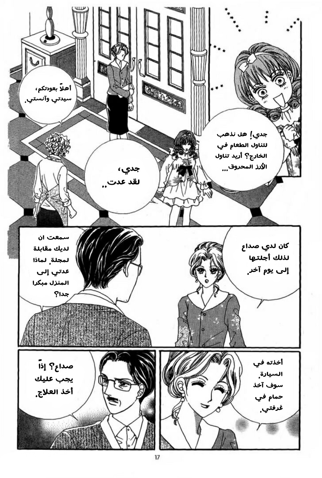 Nan Eomma Nun Appa: Chapter 3 - Page 11