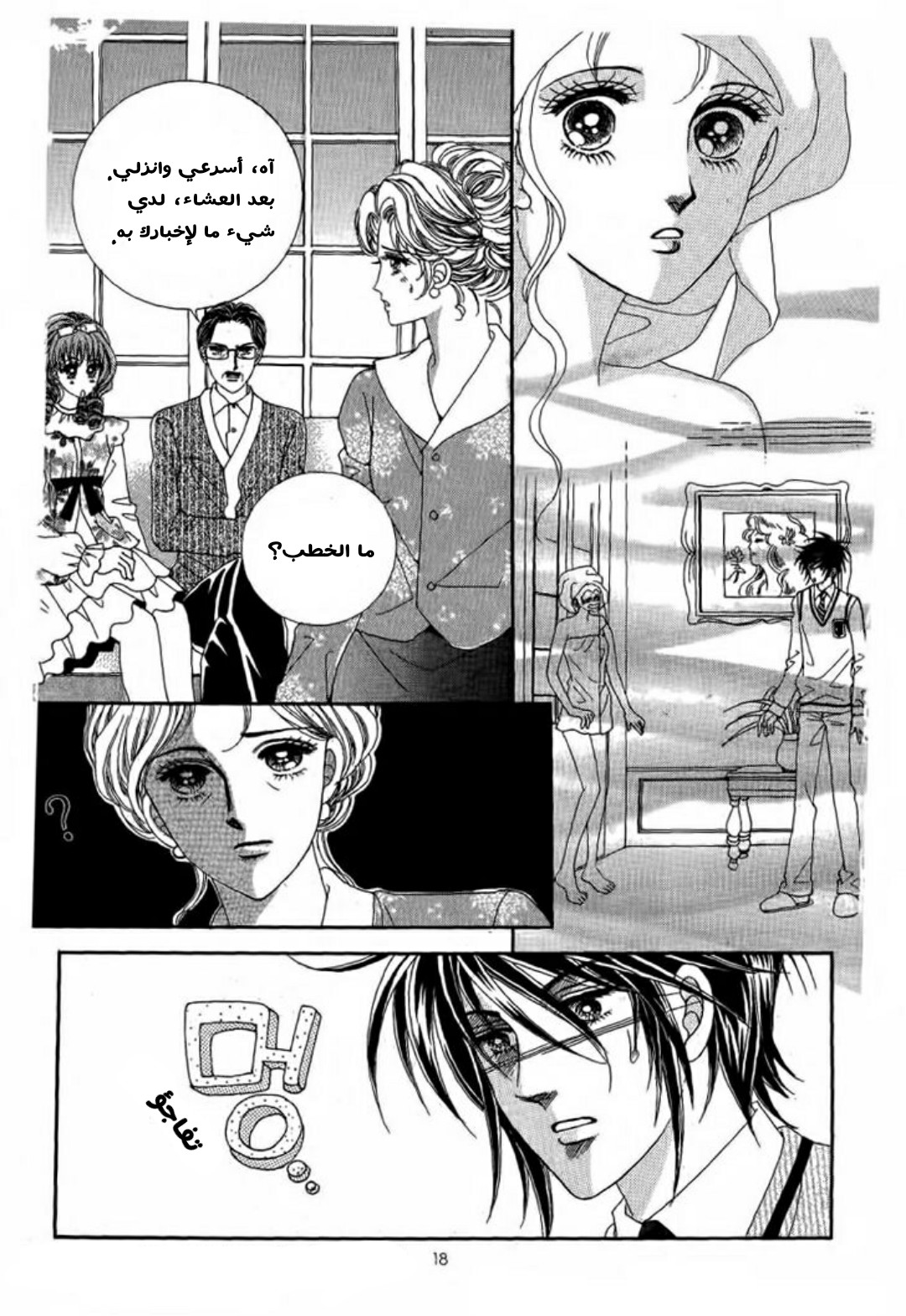 Nan Eomma Nun Appa: Chapter 3 - Page 12