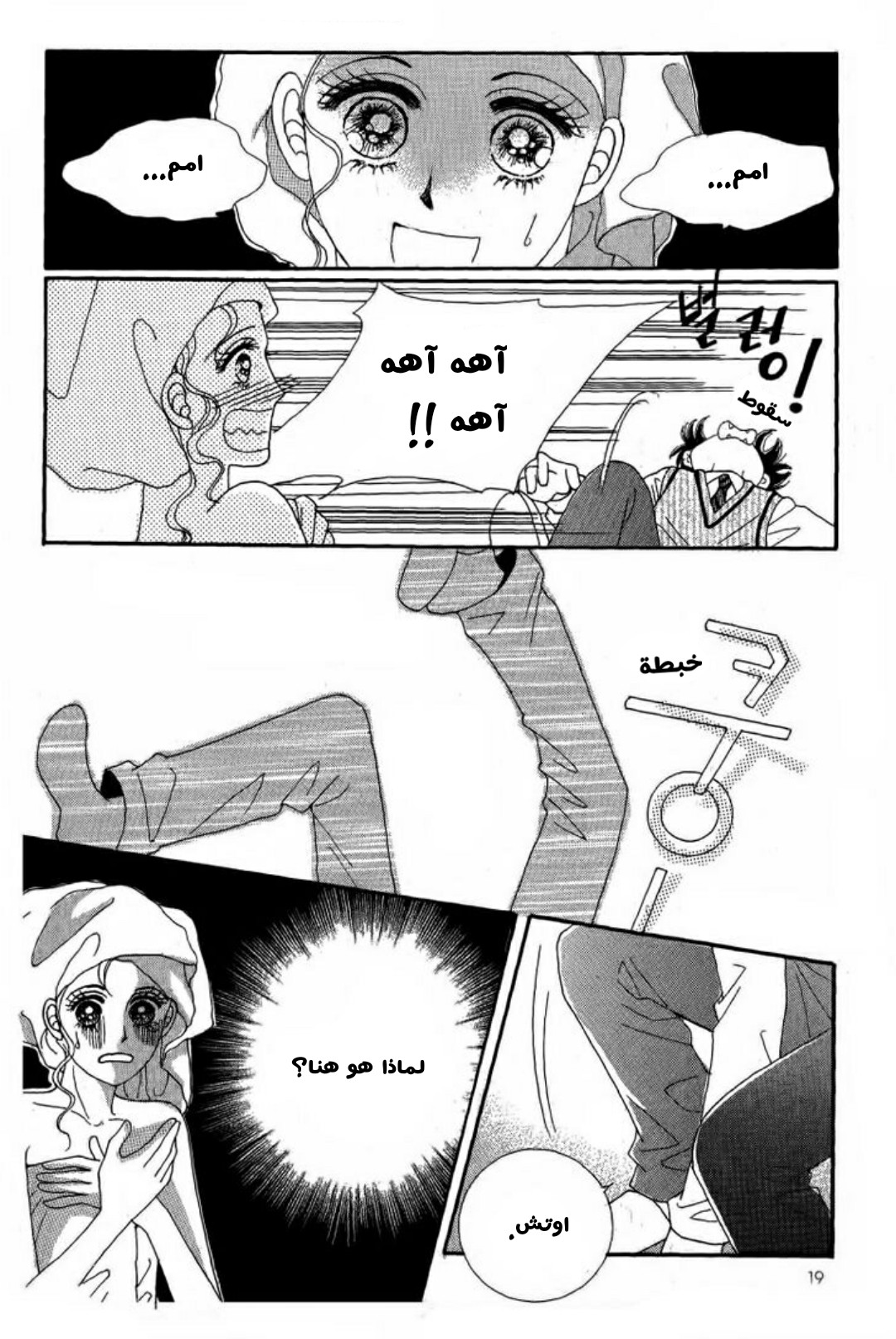 Nan Eomma Nun Appa: Chapter 3 - Page 13