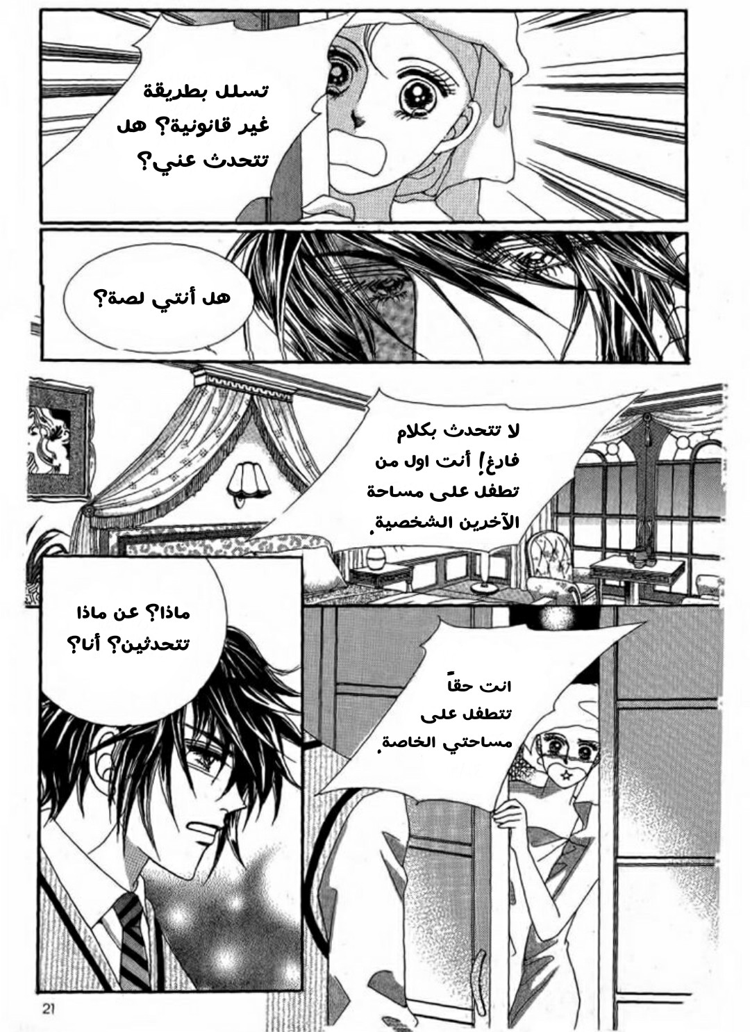 Nan Eomma Nun Appa: Chapter 3 - Page 15