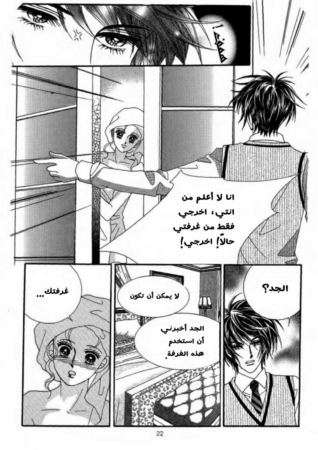 Nan Eomma Nun Appa: Chapter 3 - Page 16