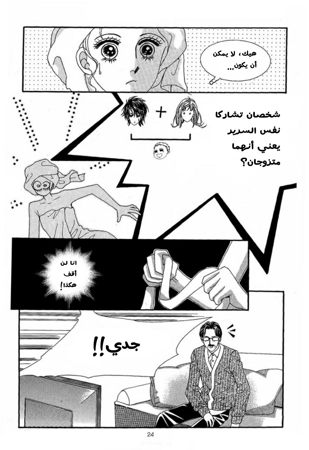 Nan Eomma Nun Appa: Chapter 3 - Page 18