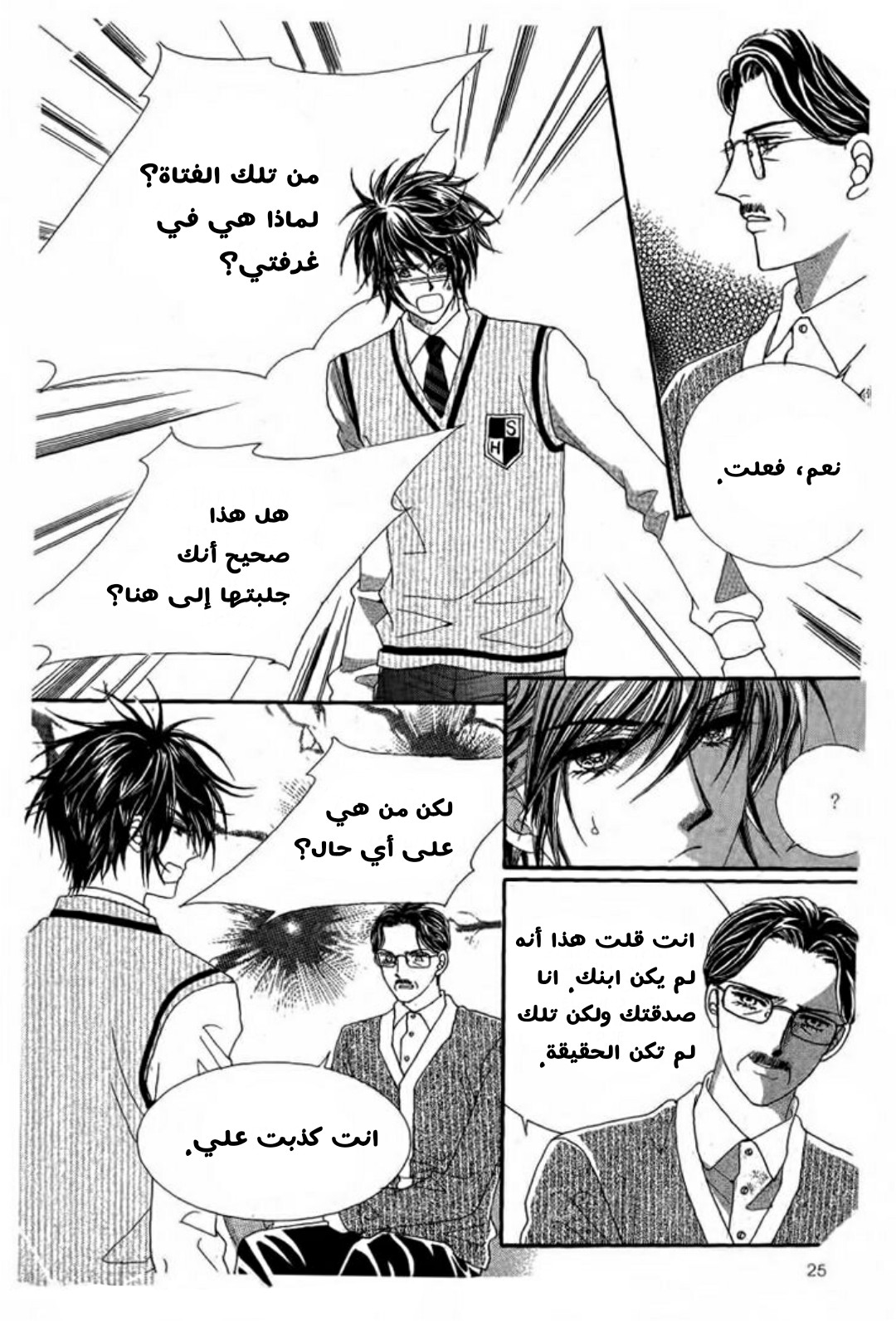 Nan Eomma Nun Appa: Chapter 3 - Page 19