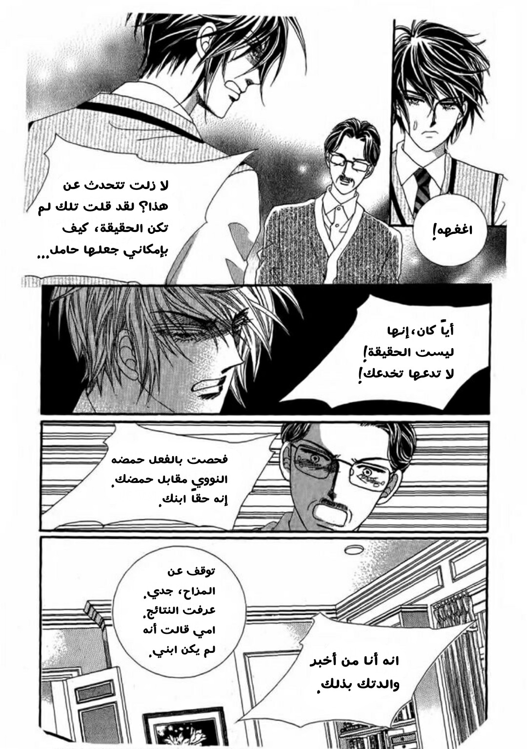 Nan Eomma Nun Appa: Chapter 3 - Page 20