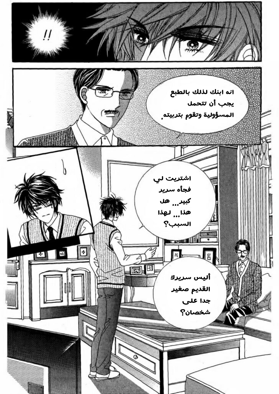 Nan Eomma Nun Appa: Chapter 3 - Page 21