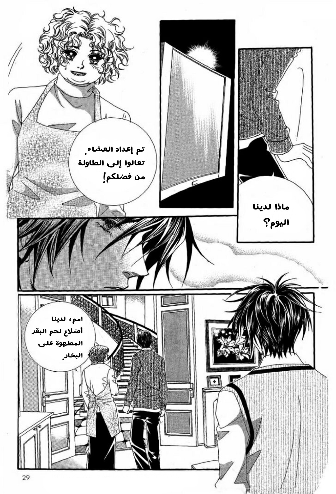 Nan Eomma Nun Appa: Chapter 3 - Page 23