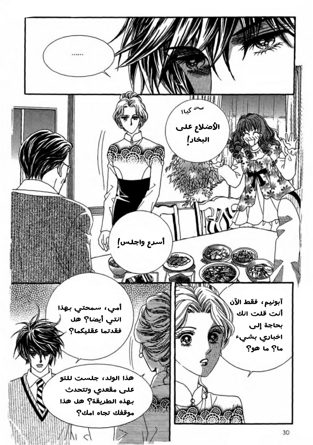 Nan Eomma Nun Appa: Chapter 3 - Page 24