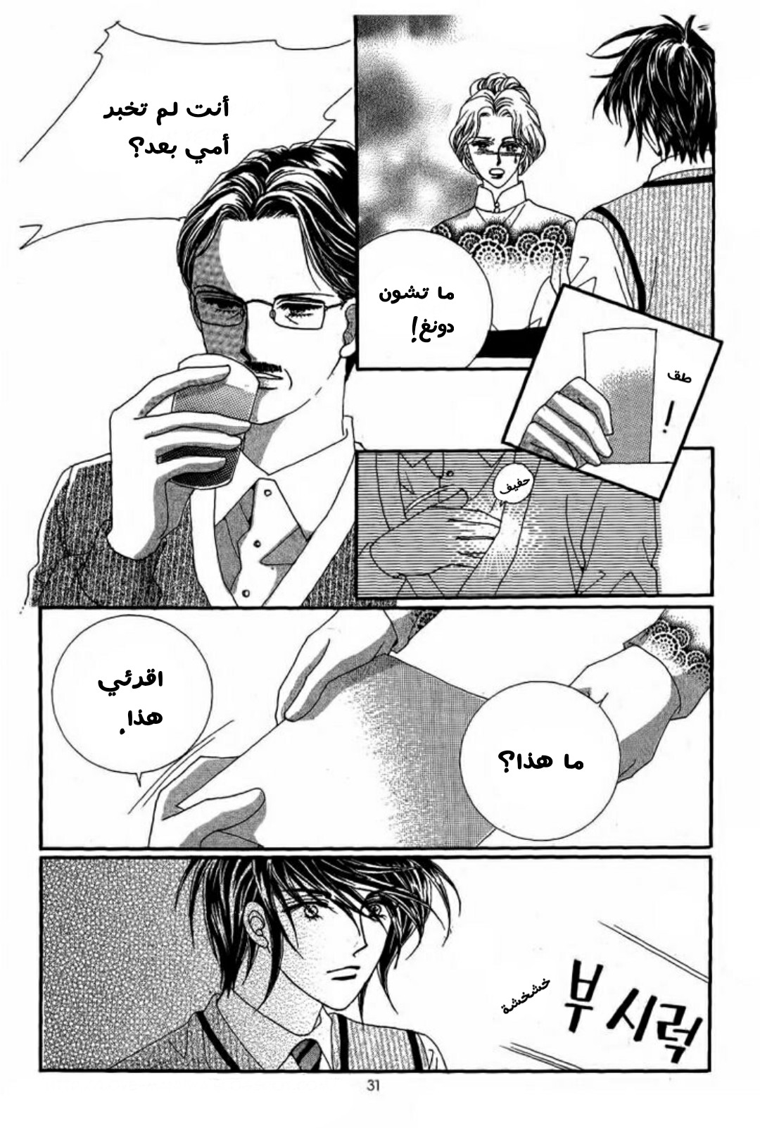 Nan Eomma Nun Appa: Chapter 3 - Page 25