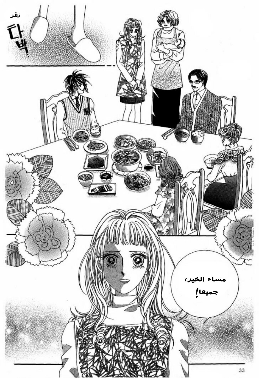 Nan Eomma Nun Appa: Chapter 3 - Page 27