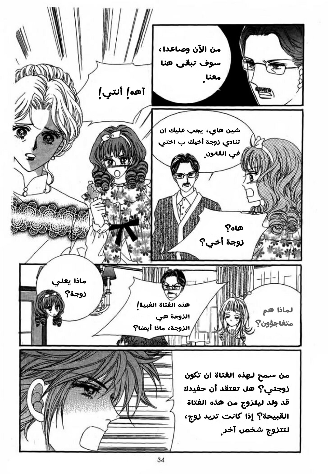 Nan Eomma Nun Appa: Chapter 3 - Page 28