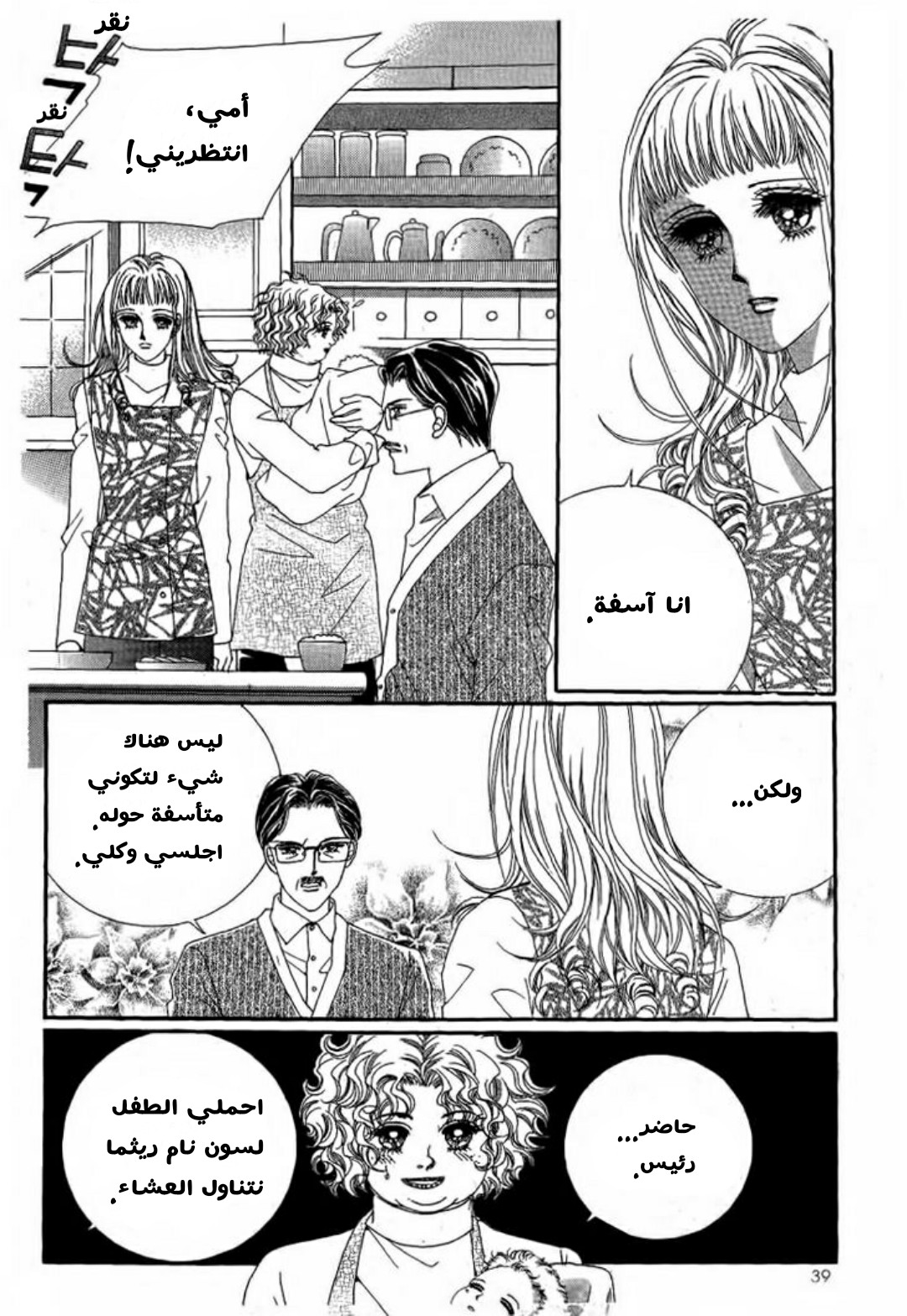 Nan Eomma Nun Appa: Chapter 3 - Page 33