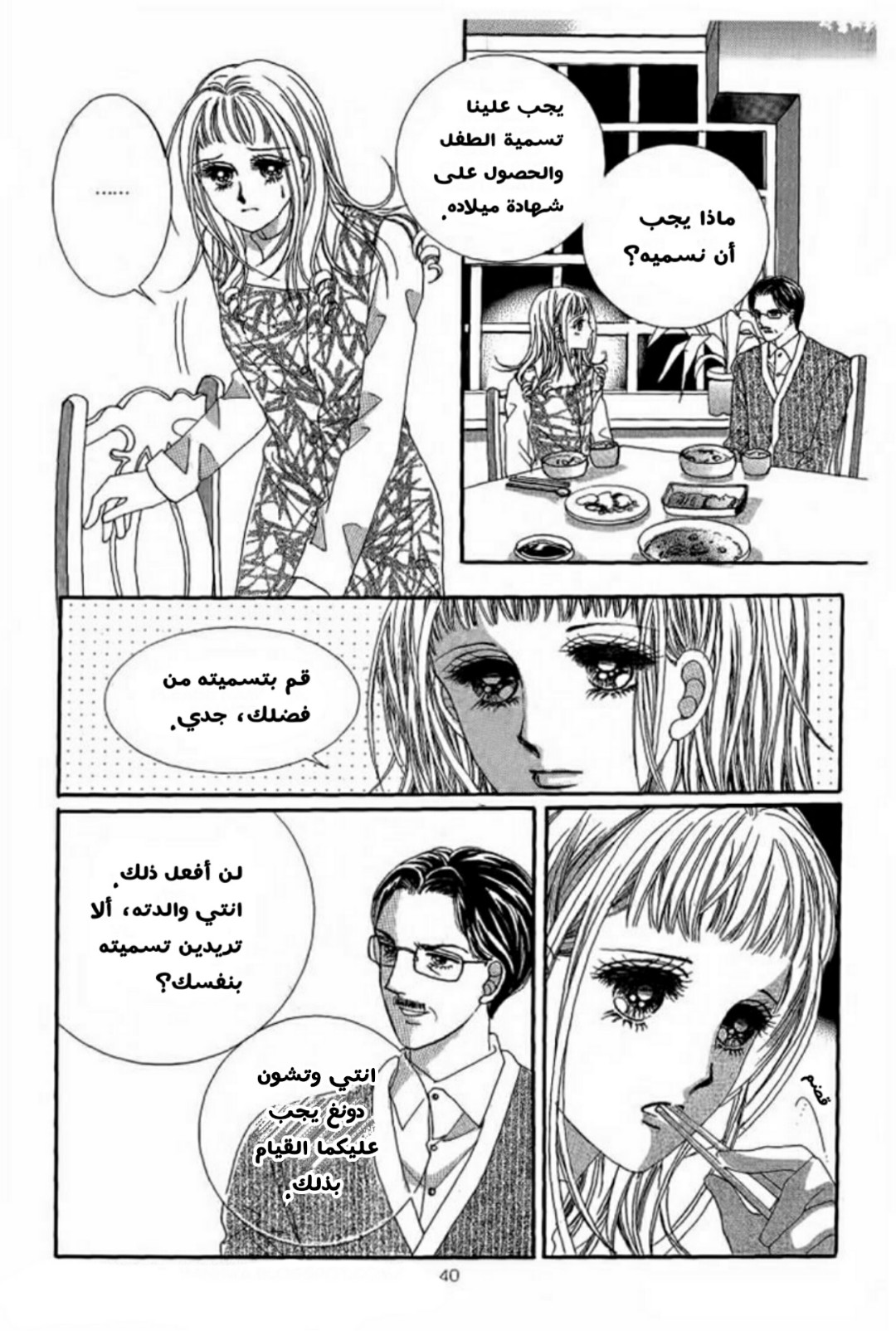 Nan Eomma Nun Appa: Chapter 3 - Page 34