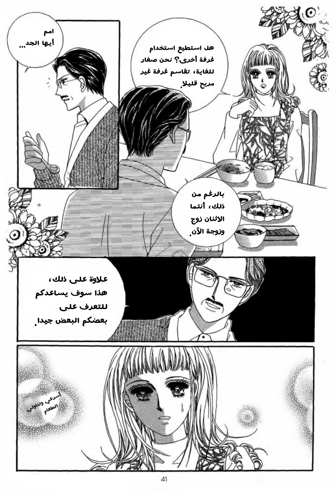 Nan Eomma Nun Appa: Chapter 3 - Page 35