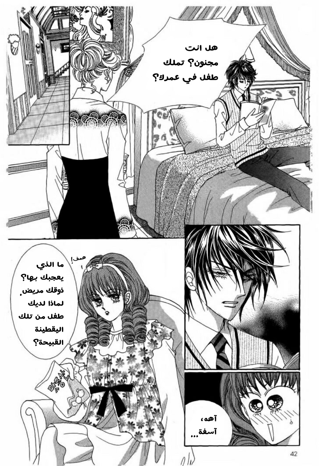 Nan Eomma Nun Appa: Chapter 3 - Page 36