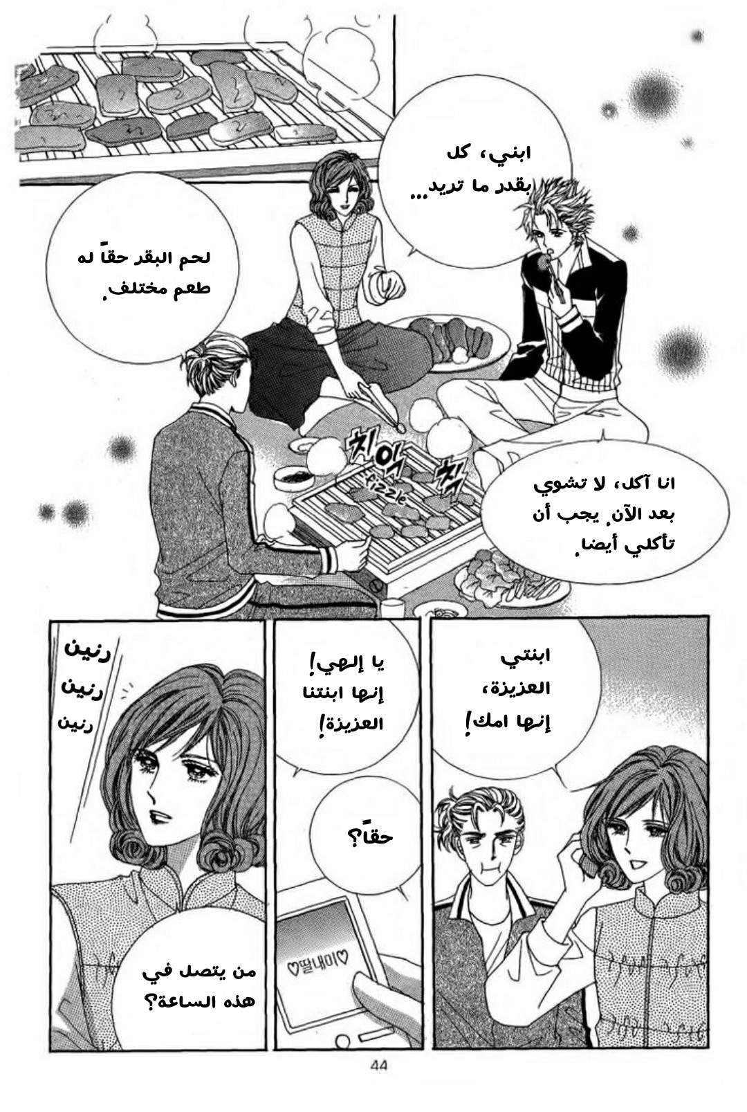 Nan Eomma Nun Appa: Chapter 3 - Page 38