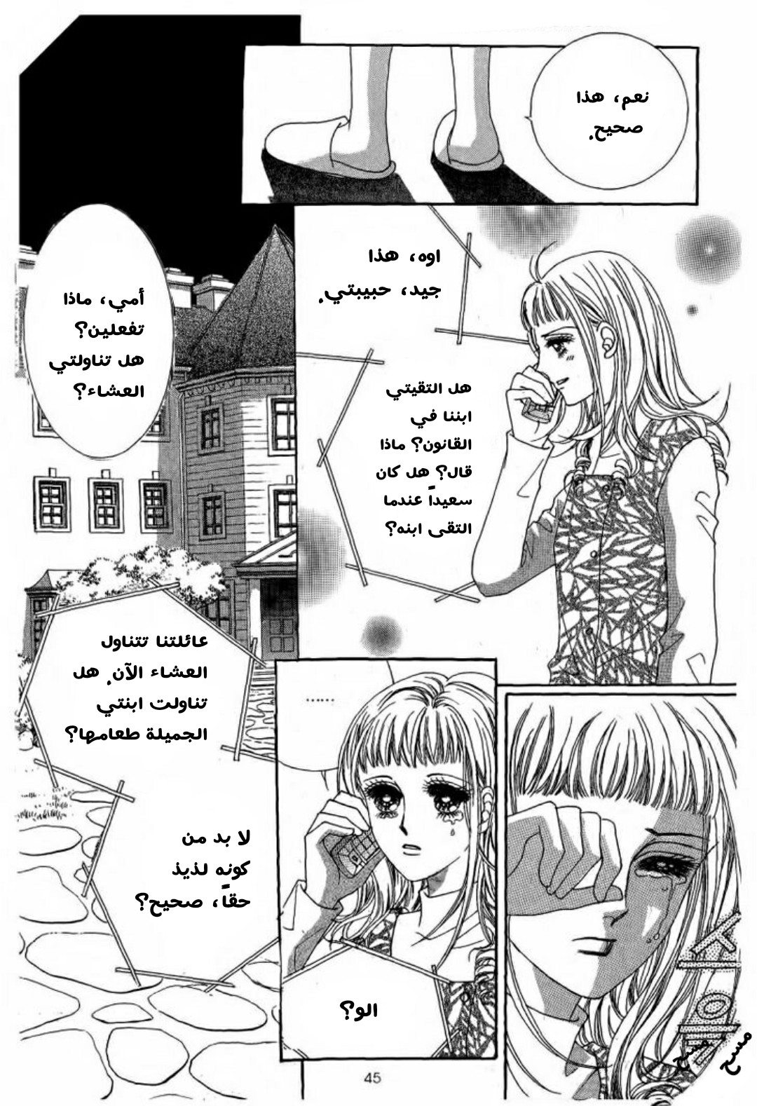 Nan Eomma Nun Appa: Chapter 3 - Page 39