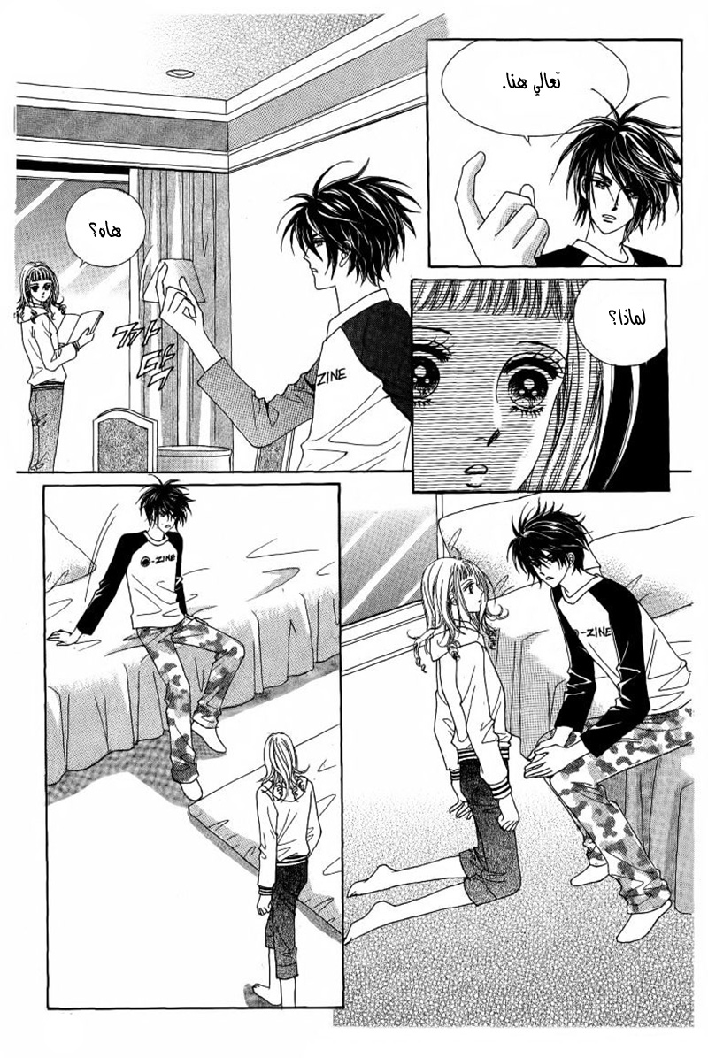 Nan Eomma Nun Appa: Chapter 30 - Page 5