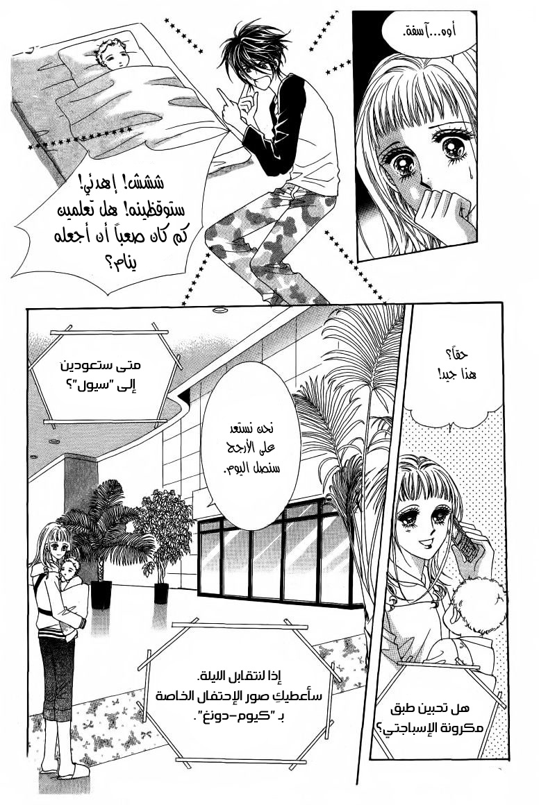 Nan Eomma Nun Appa: Chapter 30 - Page 7