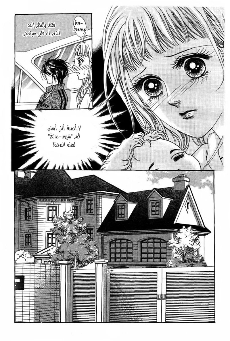 Nan Eomma Nun Appa: Chapter 30 - Page 11