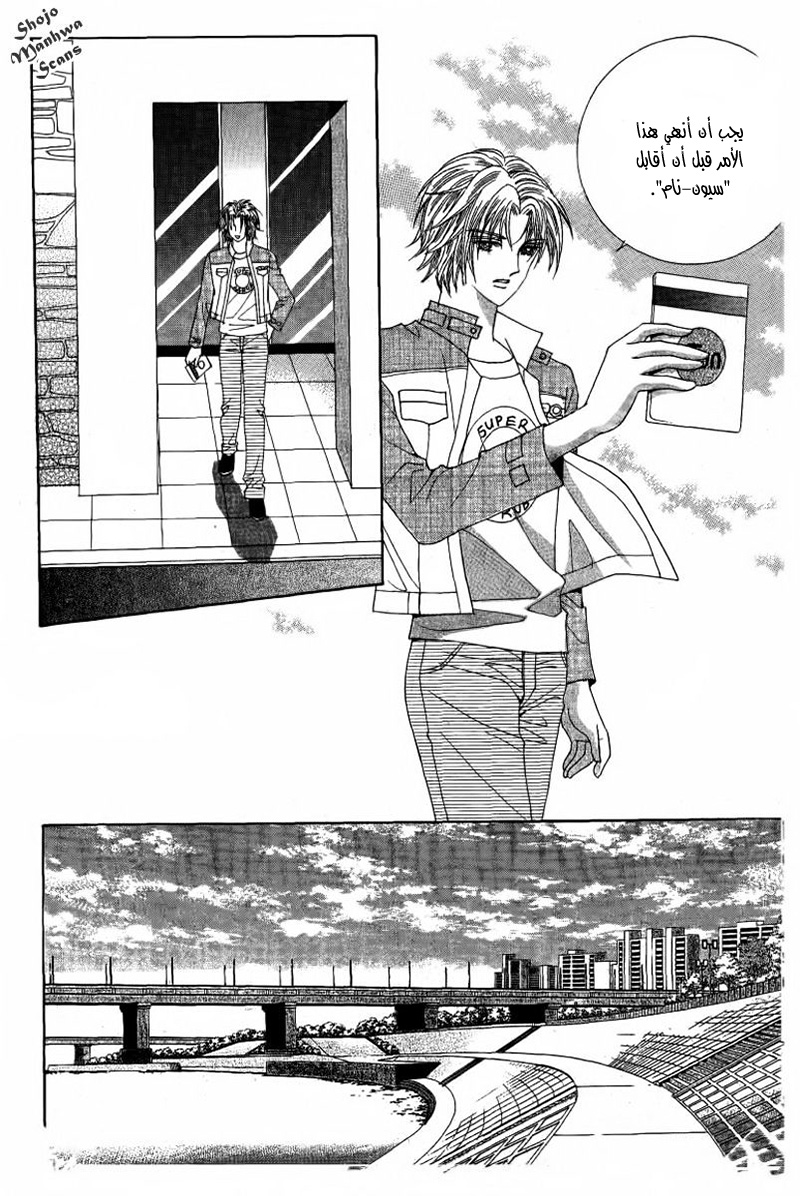 Nan Eomma Nun Appa: Chapter 30 - Page 16