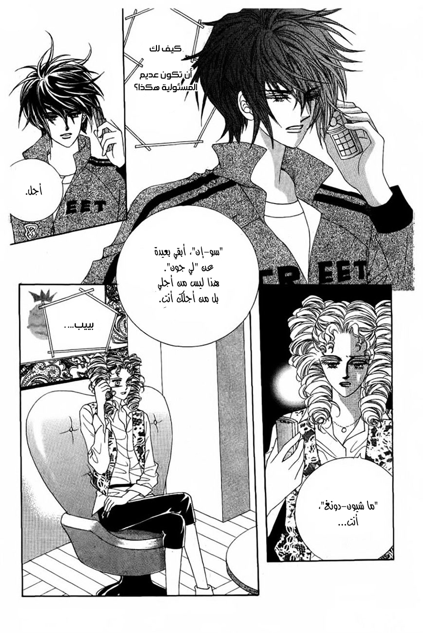 Nan Eomma Nun Appa: Chapter 31 - Page 3