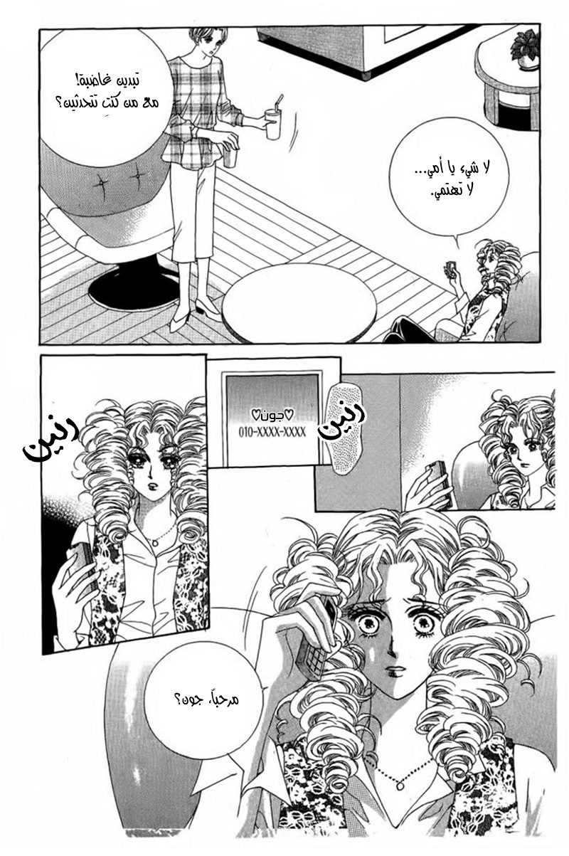 Nan Eomma Nun Appa: Chapter 31 - Page 4