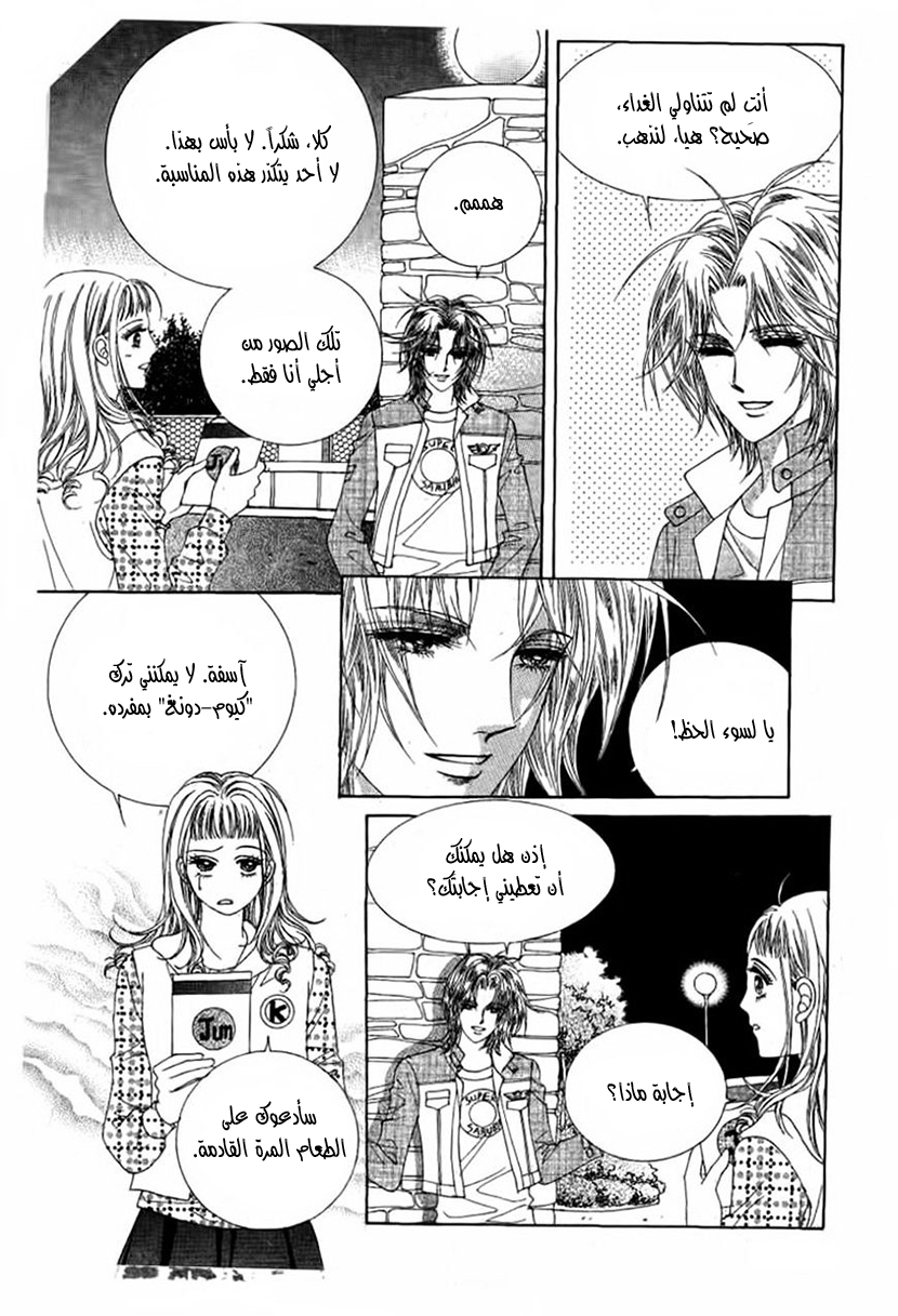 Nan Eomma Nun Appa: Chapter 31 - Page 12