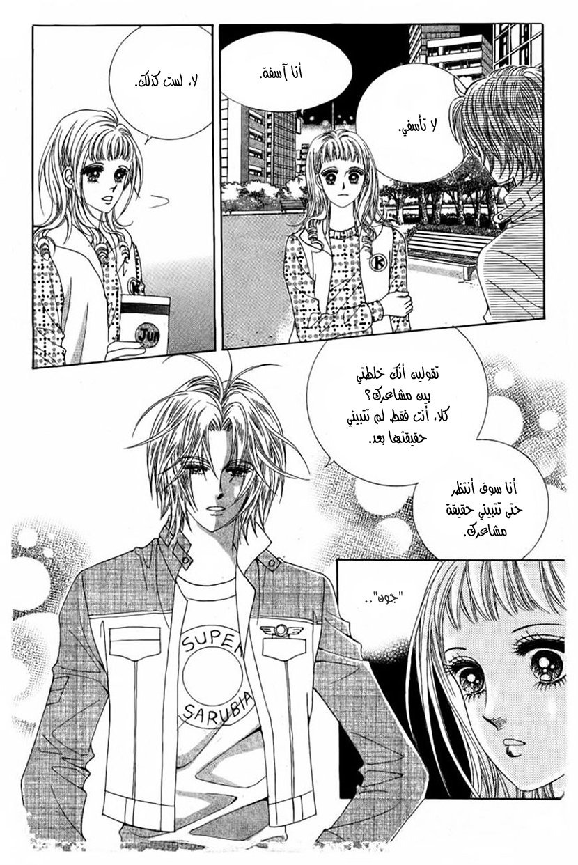 Nan Eomma Nun Appa: Chapter 31 - Page 15