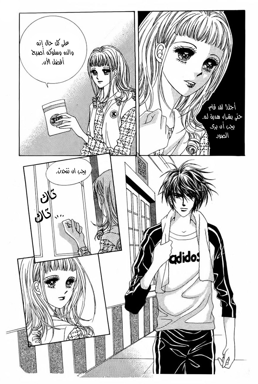 Nan Eomma Nun Appa: Chapter 31 - Page 18