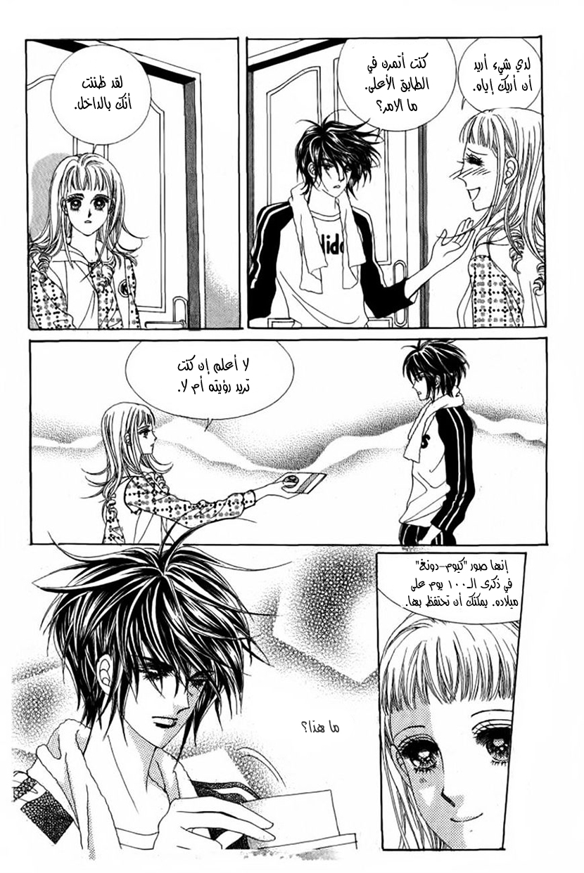 Nan Eomma Nun Appa: Chapter 31 - Page 19