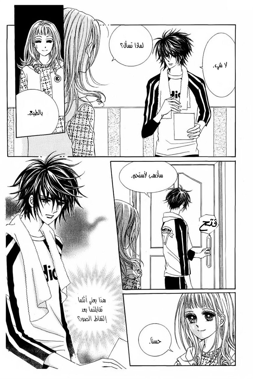 Nan Eomma Nun Appa: Chapter 31 - Page 21