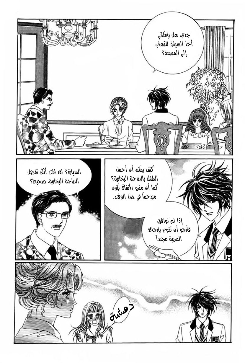 Nan Eomma Nun Appa: Chapter 31 - Page 24