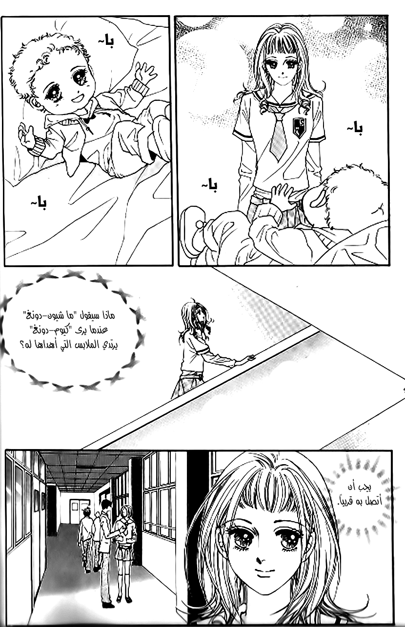 Nan Eomma Nun Appa: Chapter 31 - Page 35