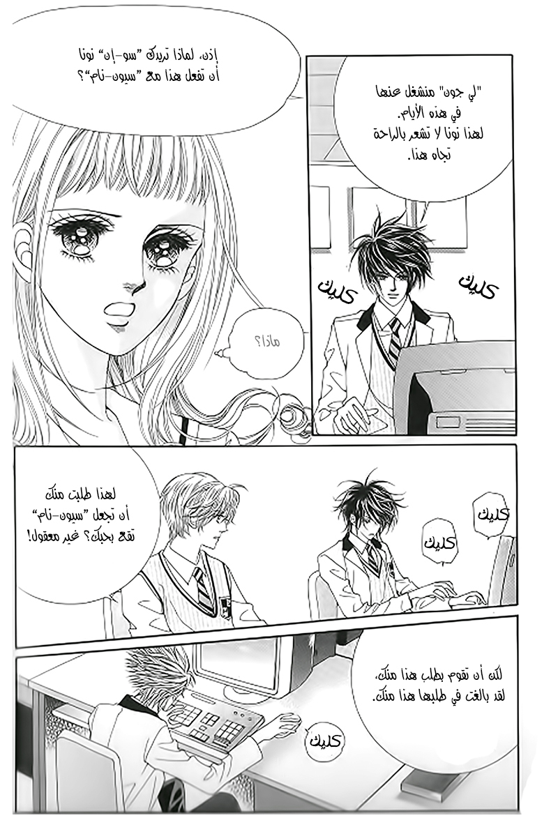 Nan Eomma Nun Appa: Chapter 32 - Page 3