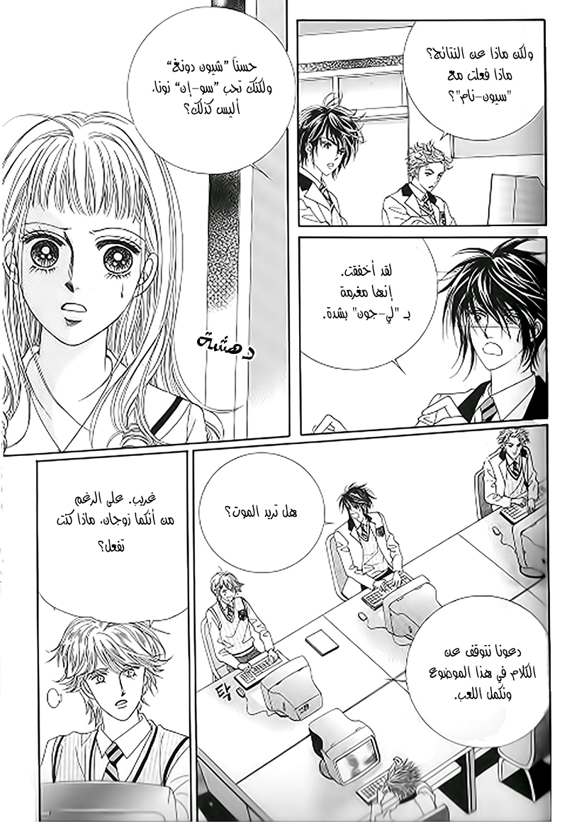 Nan Eomma Nun Appa: Chapter 32 - Page 4