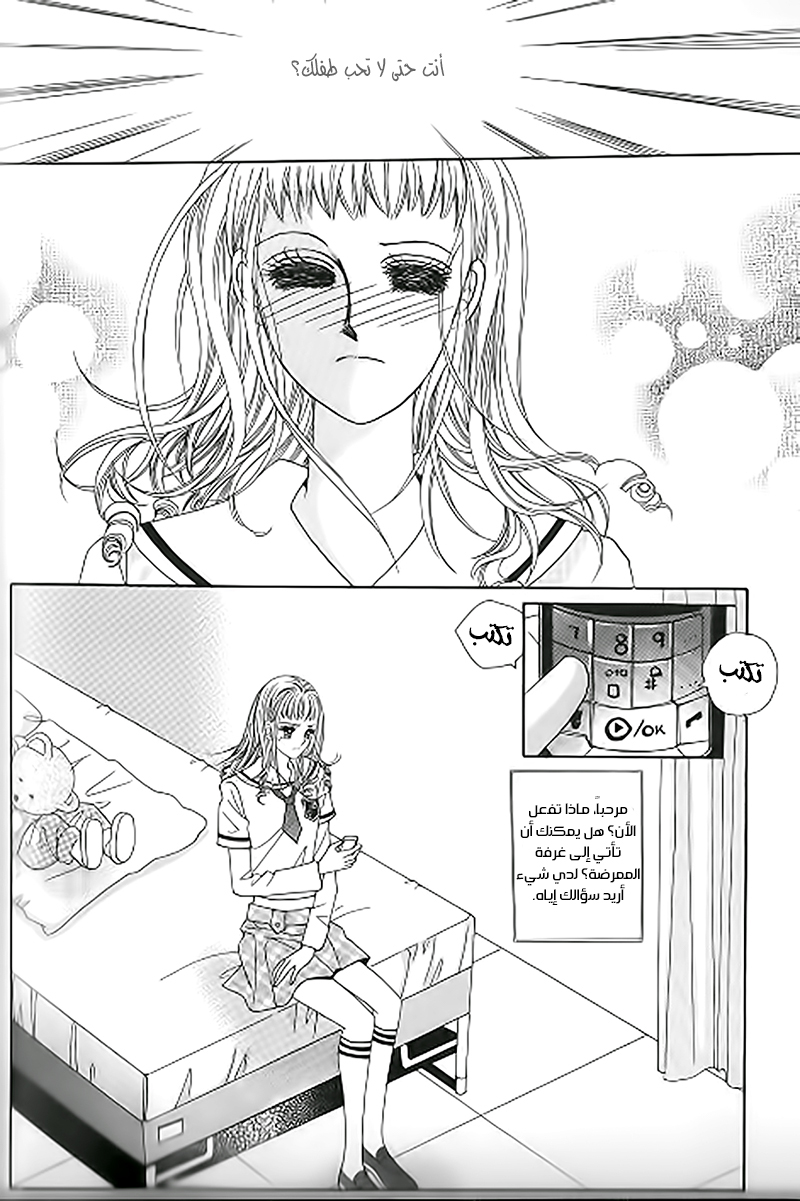 Nan Eomma Nun Appa: Chapter 32 - Page 7