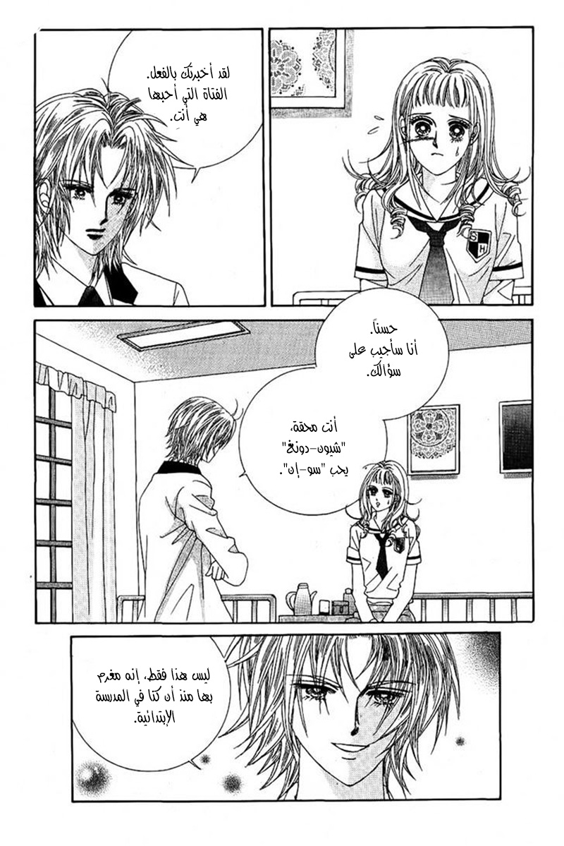 Nan Eomma Nun Appa: Chapter 32 - Page 12