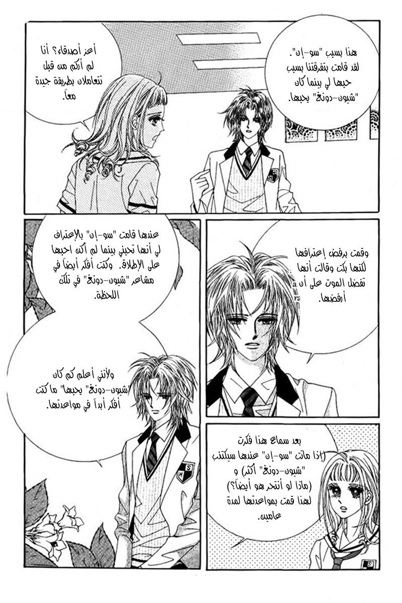 Nan Eomma Nun Appa: Chapter 32 - Page 14