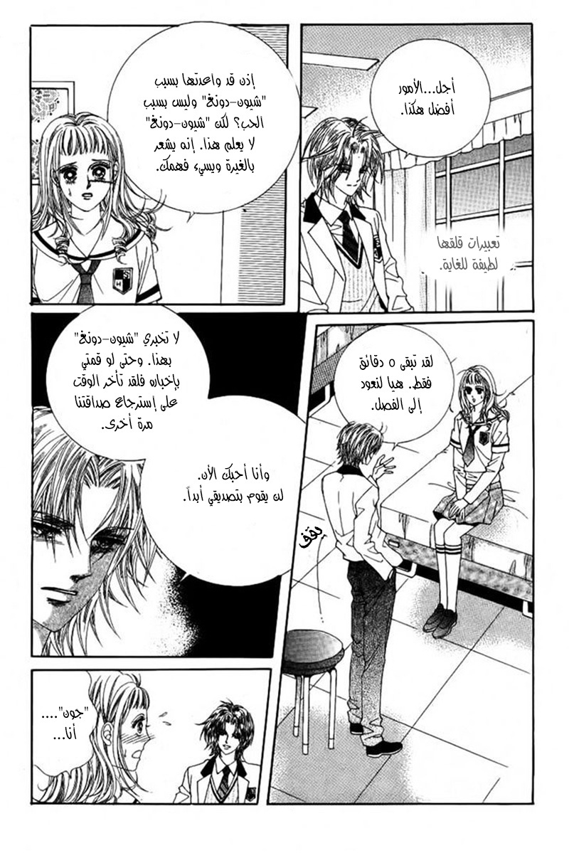 Nan Eomma Nun Appa: Chapter 32 - Page 15