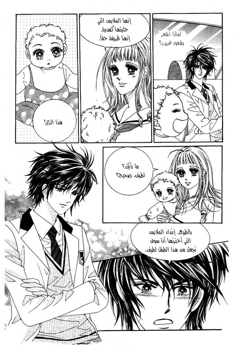 Nan Eomma Nun Appa: Chapter 32 - Page 20