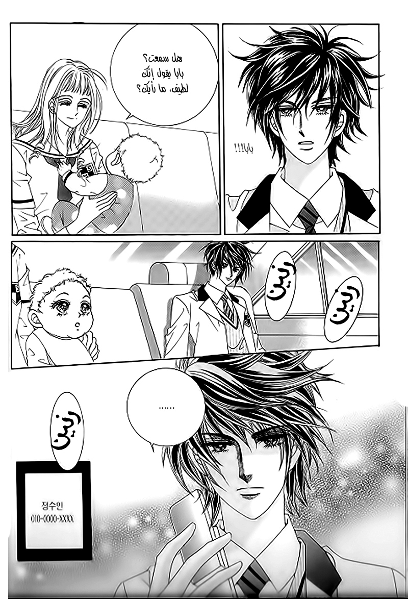 Nan Eomma Nun Appa: Chapter 32 - Page 21