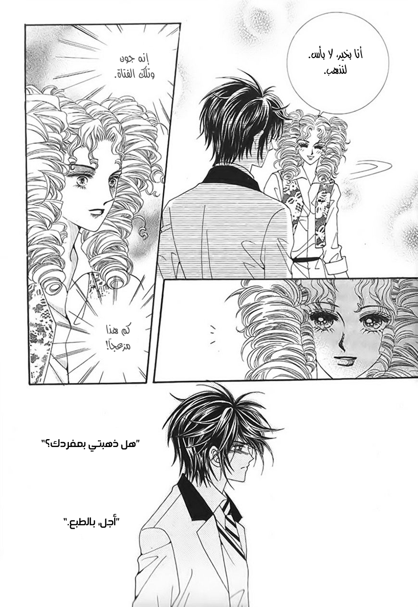 Nan Eomma Nun Appa: Chapter 33 - Page 6