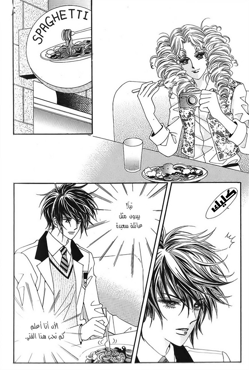 Nan Eomma Nun Appa: Chapter 33 - Page 9