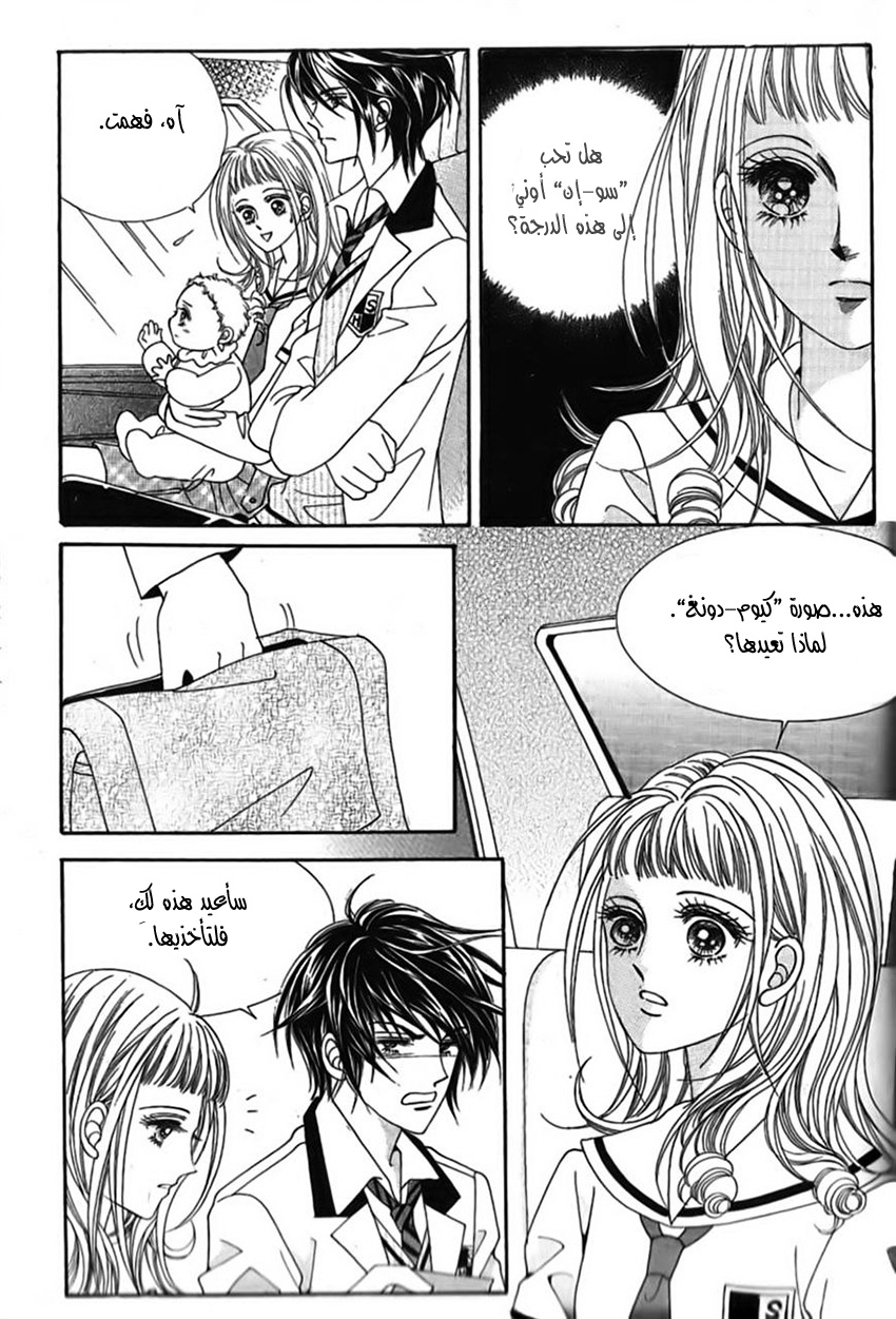 Nan Eomma Nun Appa: Chapter 33 - Page 16